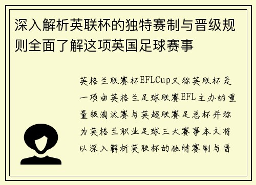 深入解析英联杯的独特赛制与晋级规则全面了解这项英国足球赛事 深入解析英联杯的独特赛制与晋级规则全面了解这项英国足球赛事